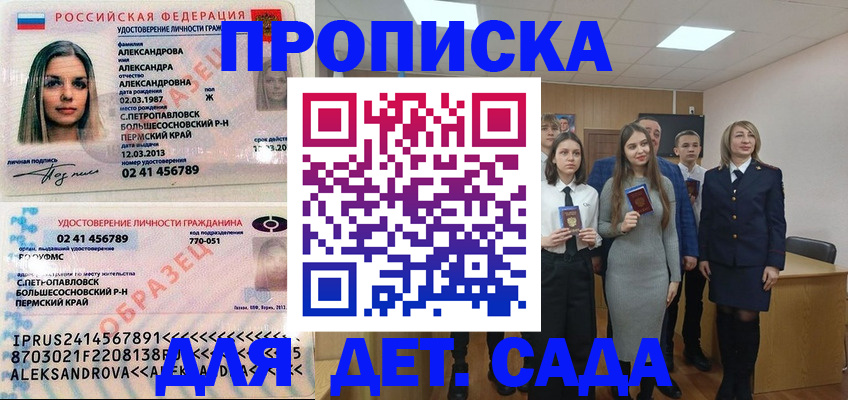 прописка 2025 в Тюкалинске