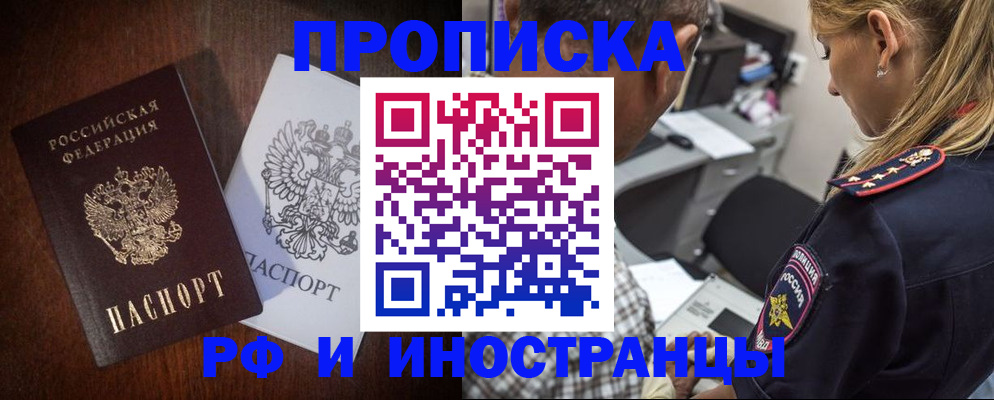 прописка законно в Тюкалинске