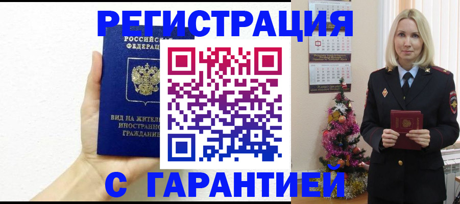 временная прописка в Тюкалинске